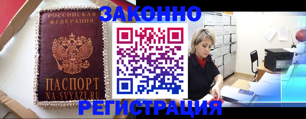 временная регистрация в квартире в Черногорске