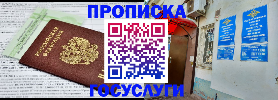 пропишу в квартире в Черногорске