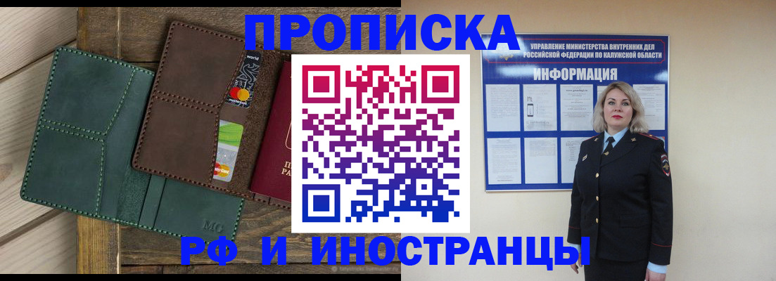 временная регистрация для всех в Черногорске