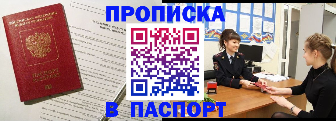 пропишу в квартире в Черногорске