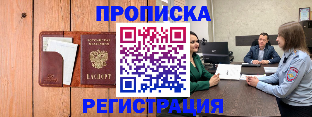 временная регистрация гарантия в Черногорске